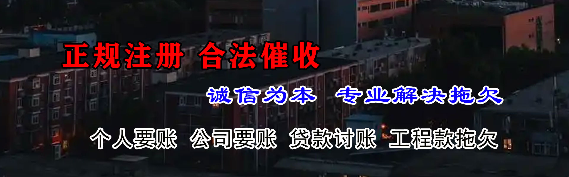 鄂城讨账公司