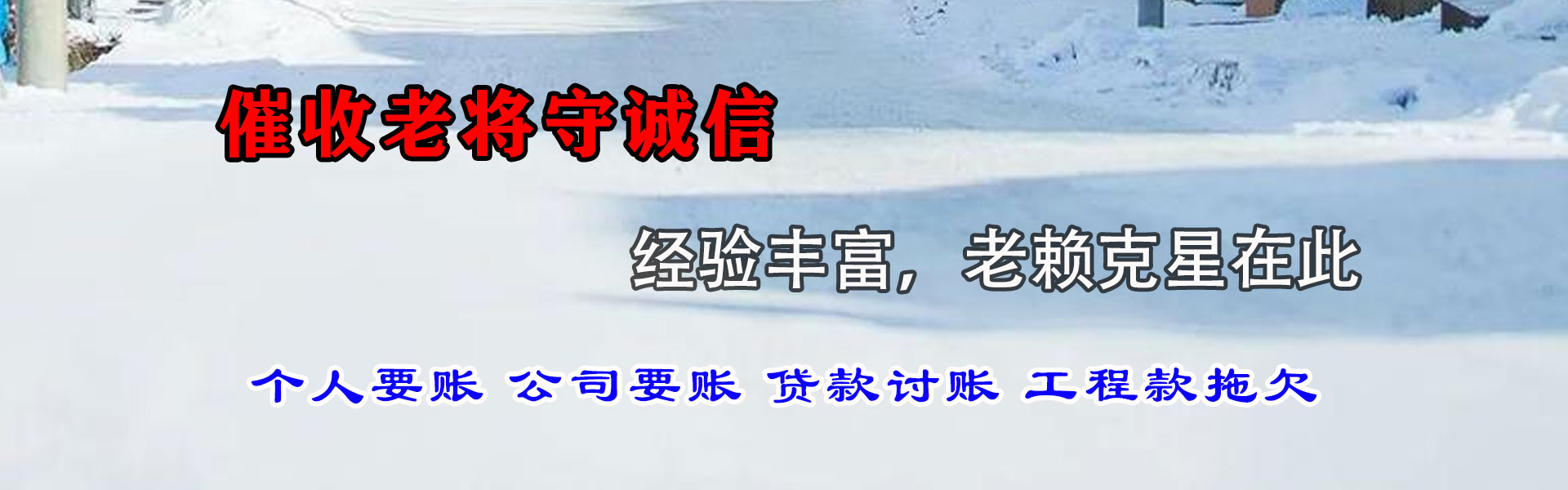 鄂城讨债公司